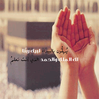 أجمل رمزيات دعاء الحج Hajj صور رمزيات حالات خلفيات عرض واتس اب انستقرام فيس بوك - رمزياتي